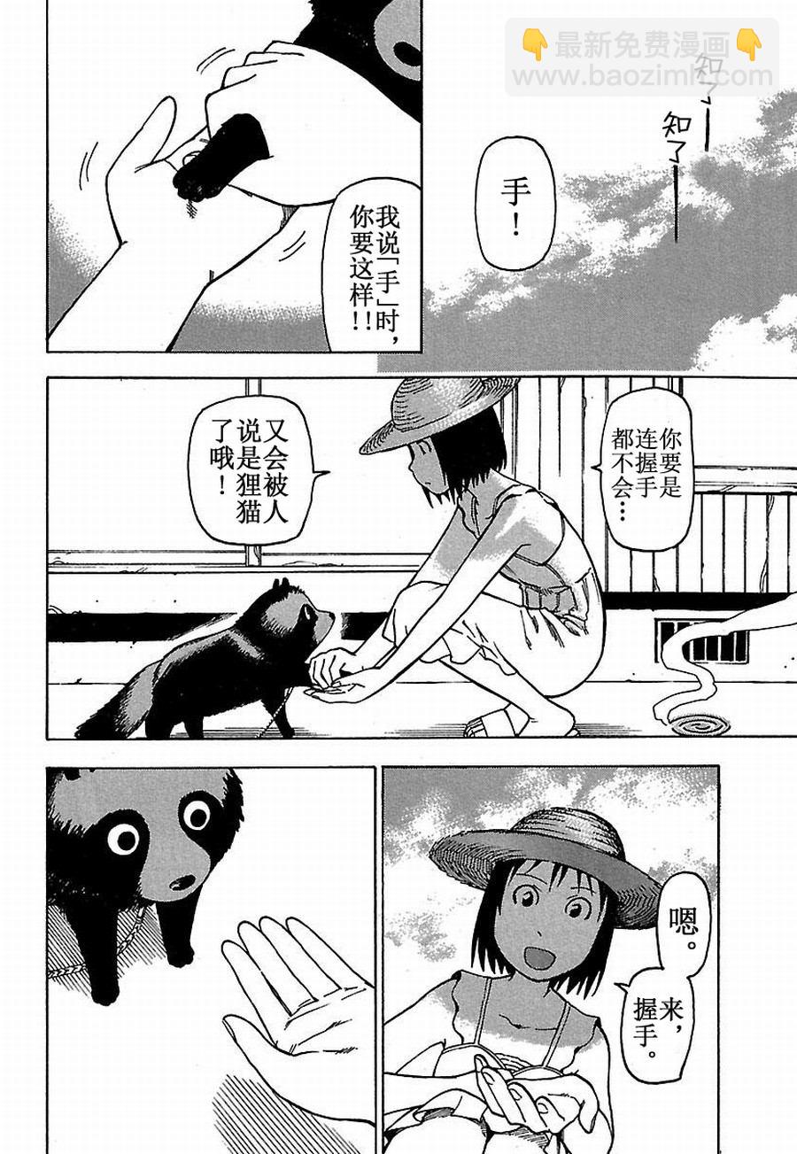 女仆咖啡厅 第19集-第19话