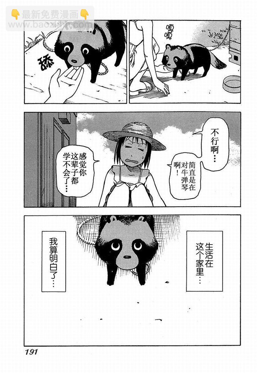 女仆咖啡厅 第19集-第19话