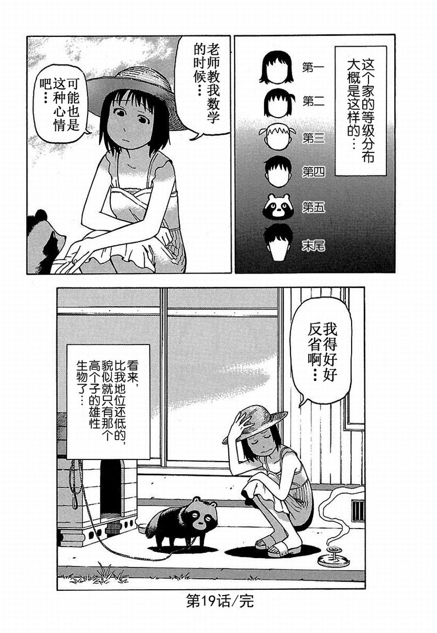 女仆咖啡厅 第19集-第19话