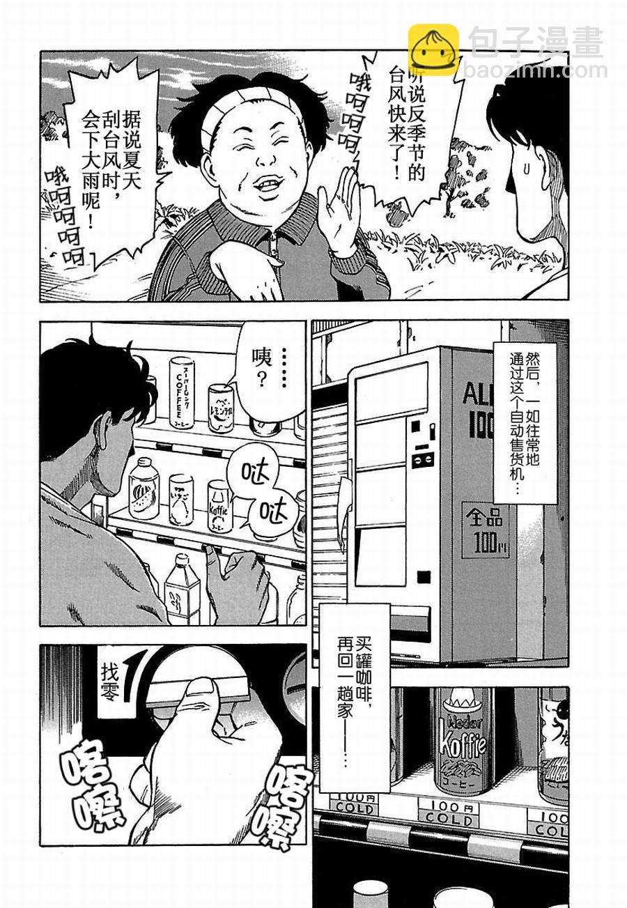 女仆咖啡厅 第19集-第19话