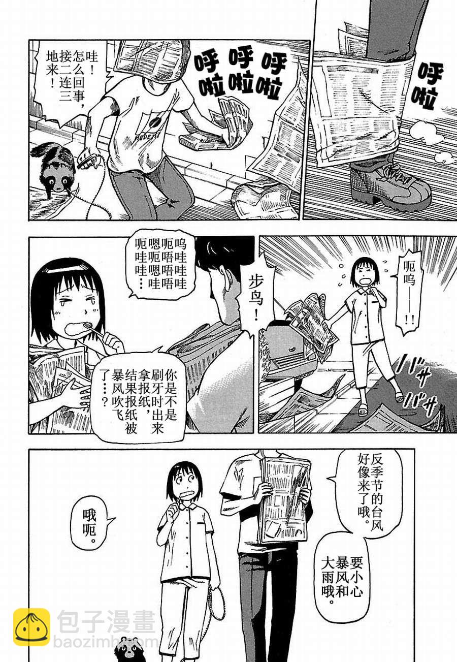 女仆咖啡厅 第19集-第19话