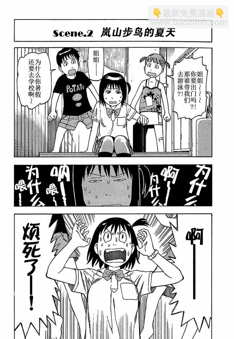 女仆咖啡厅 第19集-第19话