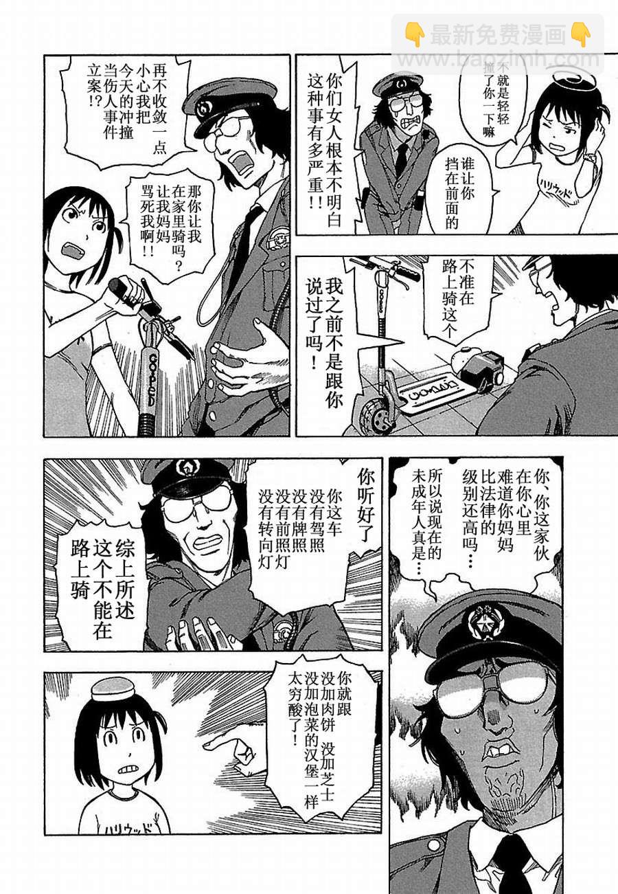 女仆咖啡厅 第3集-第3话