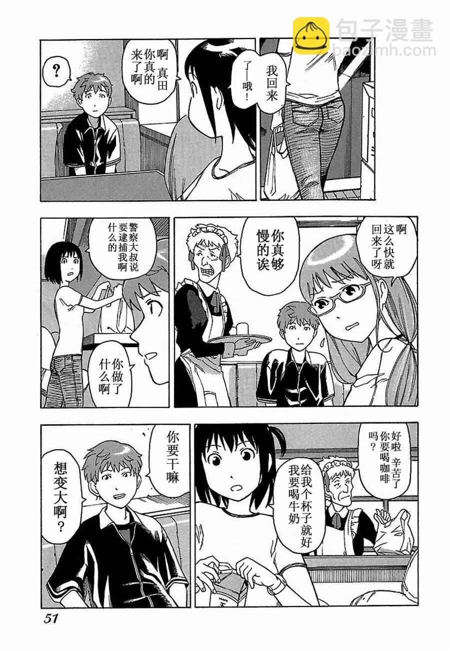 女仆咖啡厅 第3集-第3话