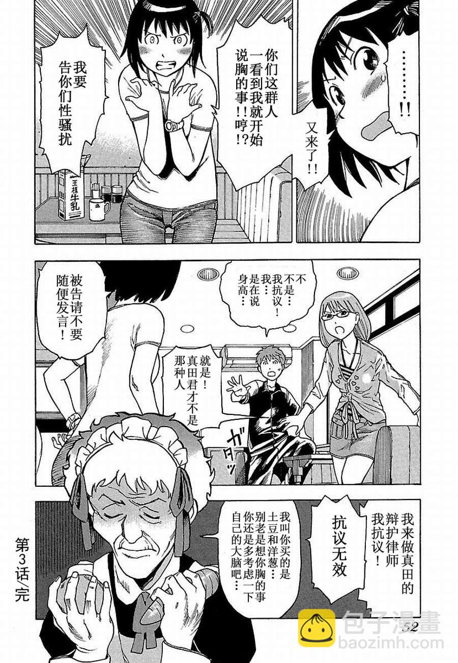 女仆咖啡厅 第3集-第3话