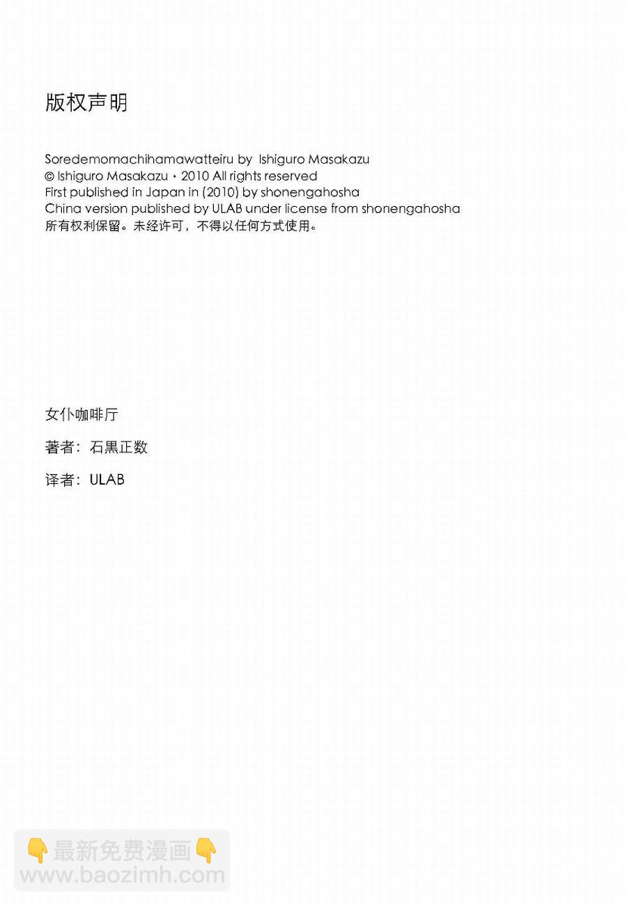 女仆咖啡厅 第3集-第3话