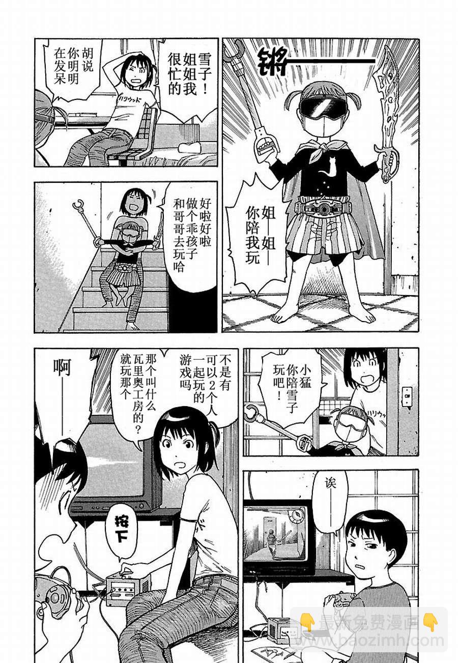 女仆咖啡厅 第3集-第3话