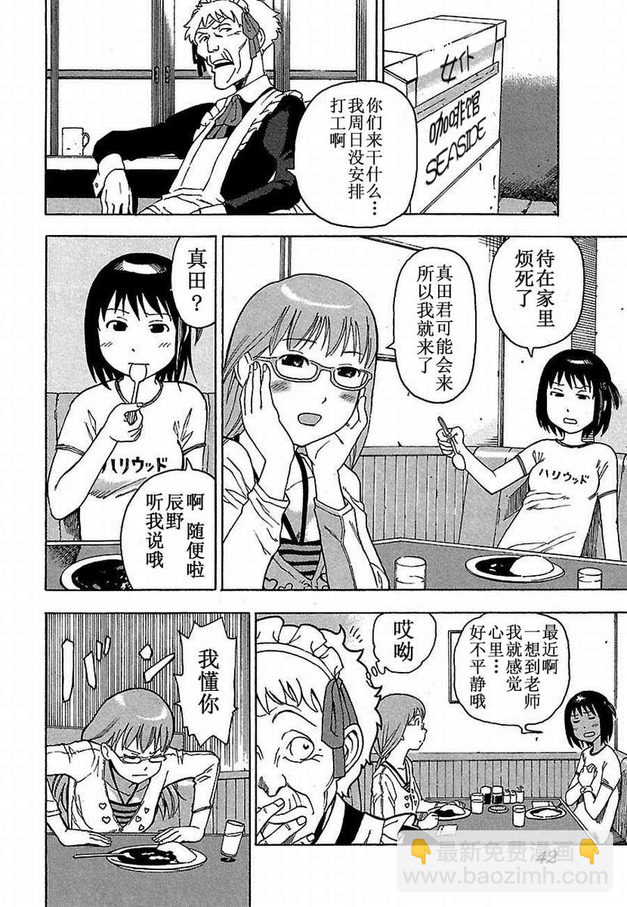 女仆咖啡厅 第3集-第3话