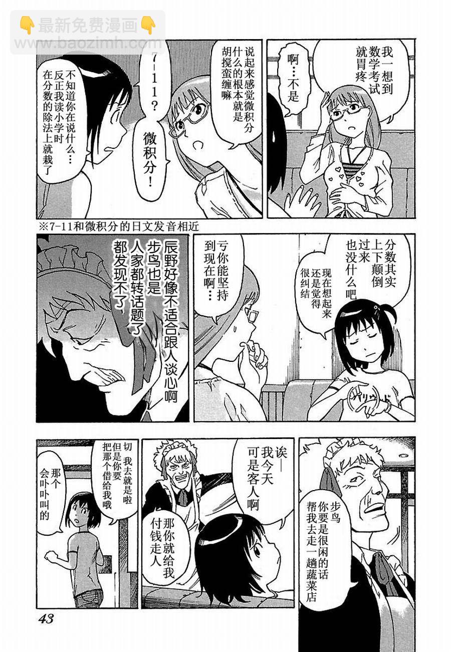 女仆咖啡厅 第3集-第3话