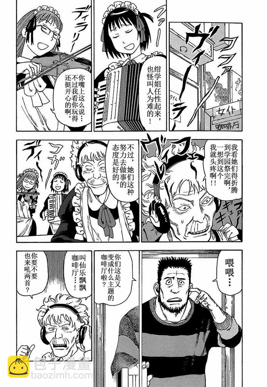 女仆咖啡厅 第21集-第21话