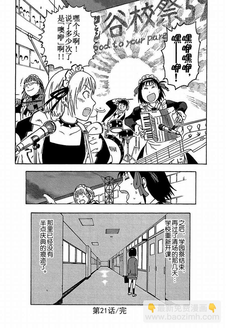 女仆咖啡厅 第21集-第21话