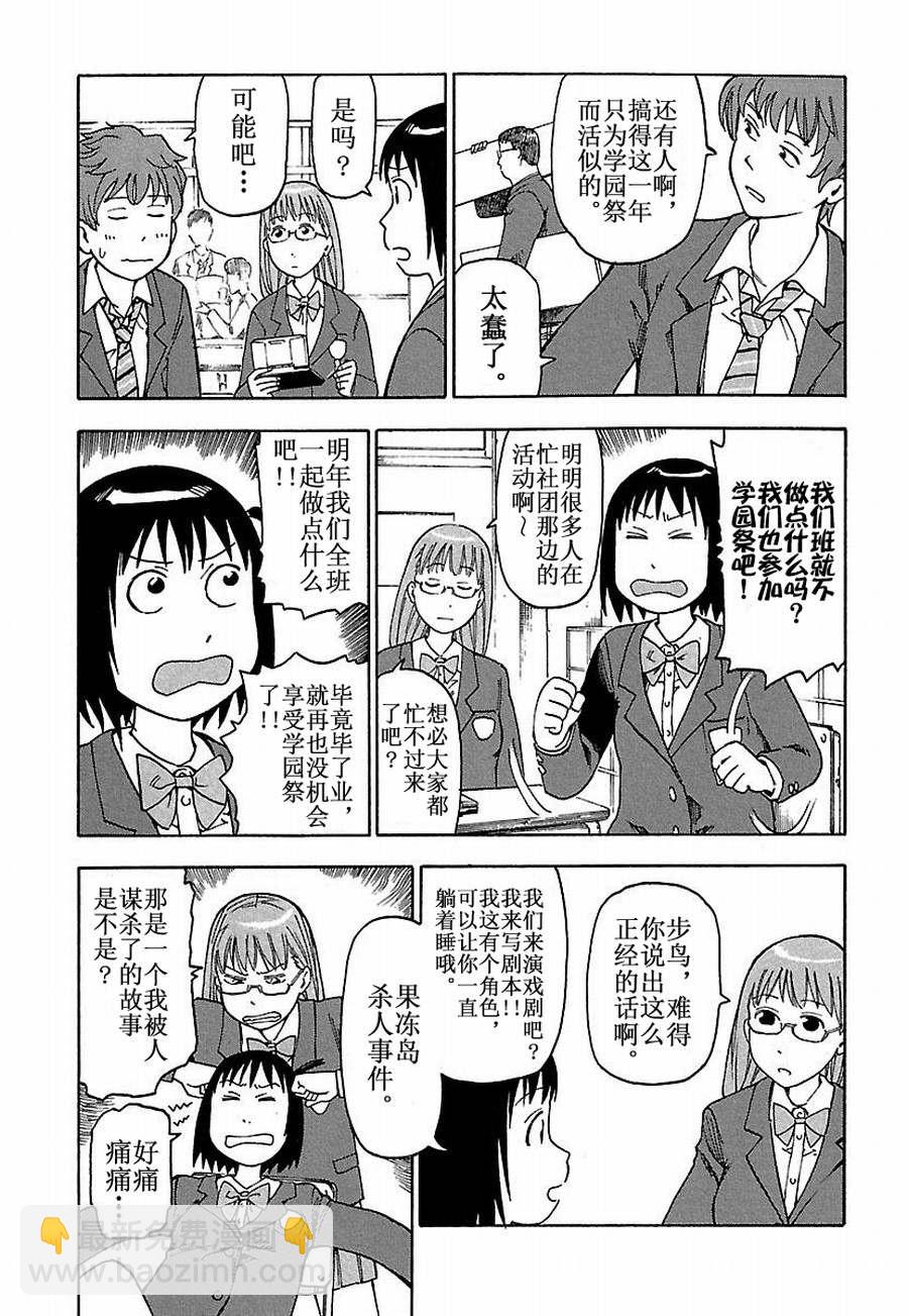 女仆咖啡厅 第21集-第21话