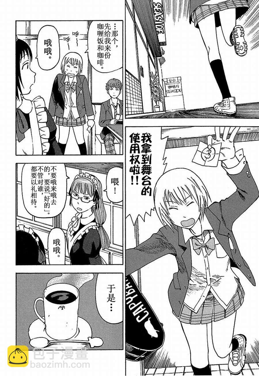 女仆咖啡厅 第21集-第21话