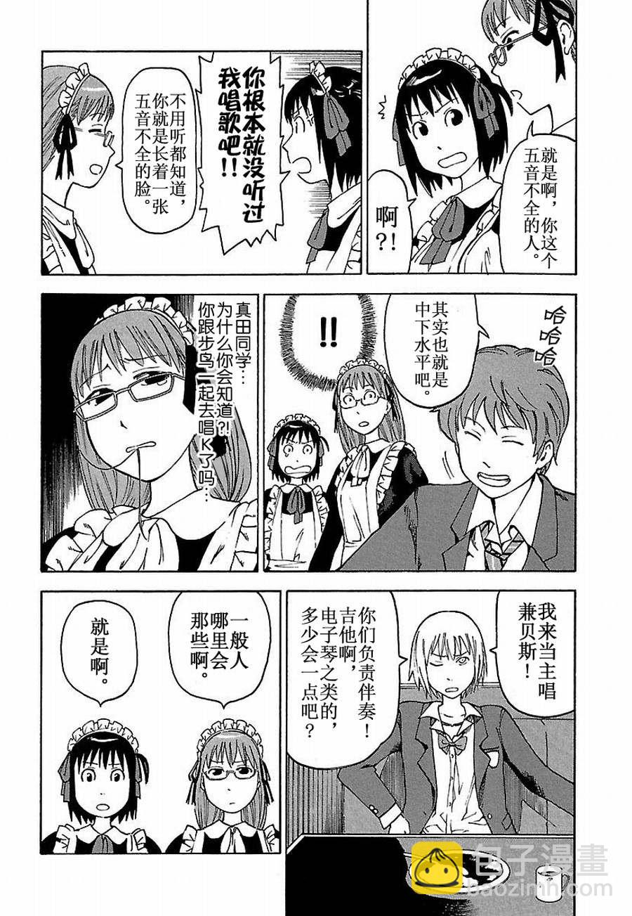 女仆咖啡厅 第21集-第21话