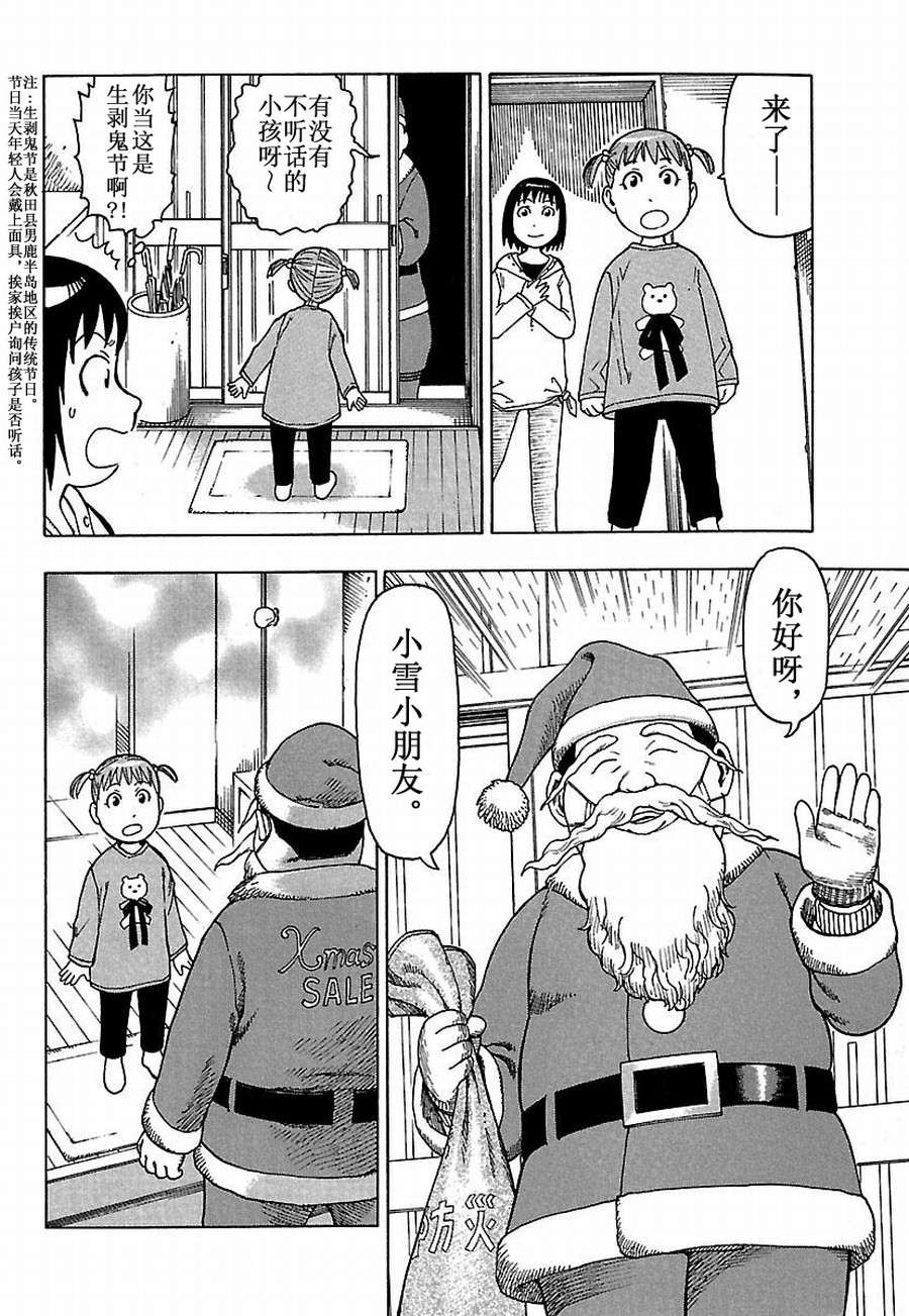 女仆咖啡厅 第23集-第23话