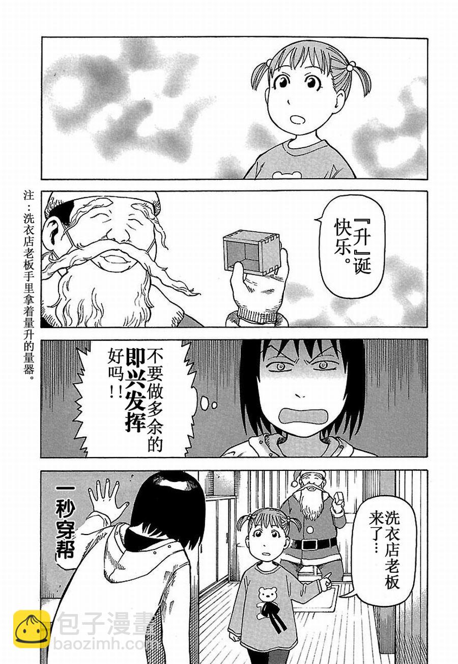 女仆咖啡厅 第23集-第23话