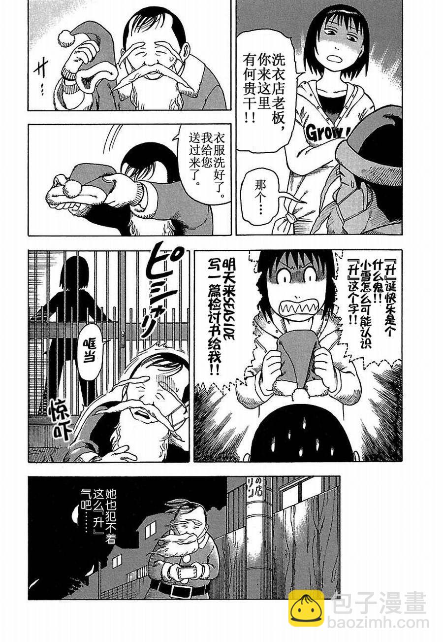 女仆咖啡厅 第23集-第23话