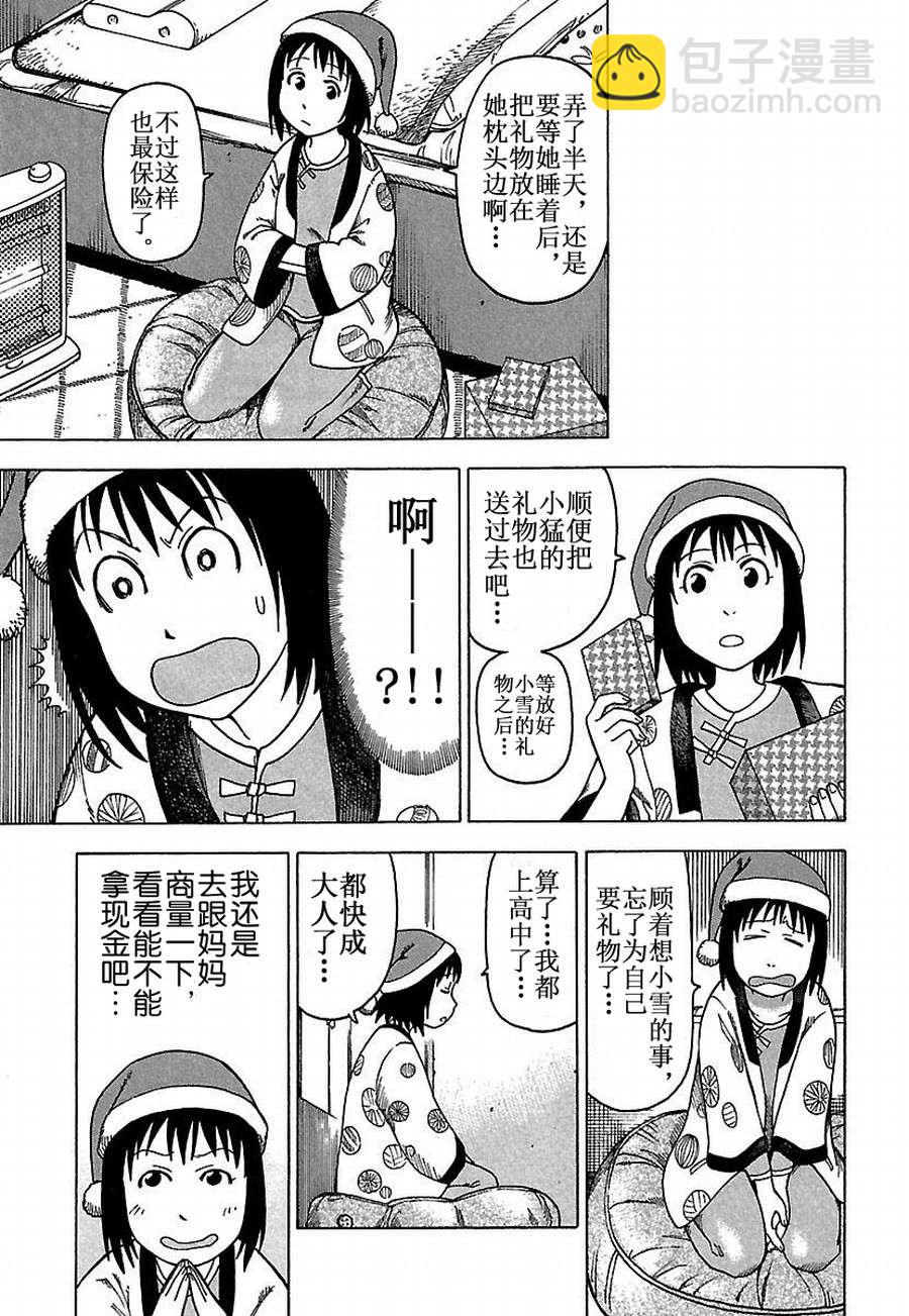 女仆咖啡厅 第23集-第23话