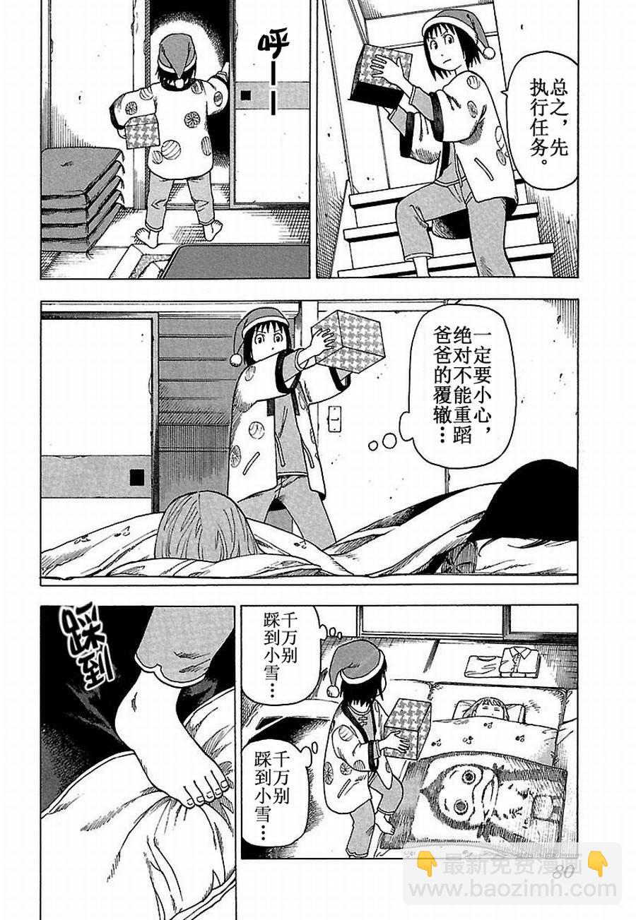 女仆咖啡厅 第23集-第23话