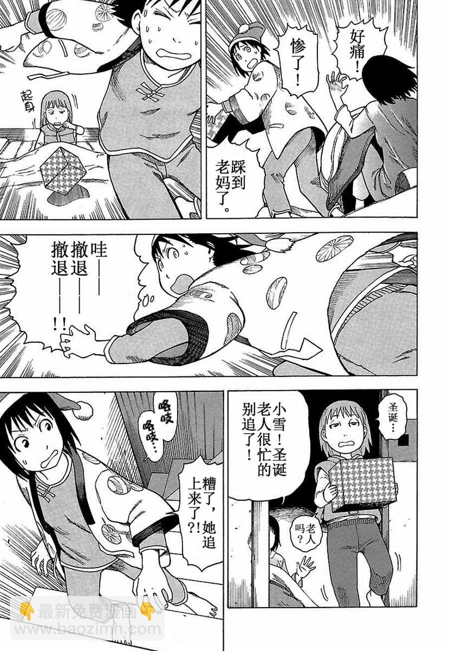 女仆咖啡厅 第23集-第23话