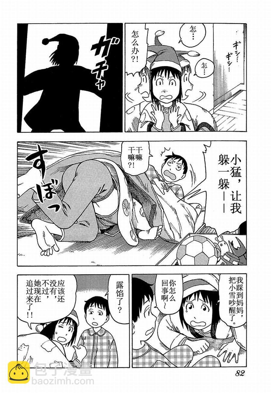 女仆咖啡厅 第23集-第23话