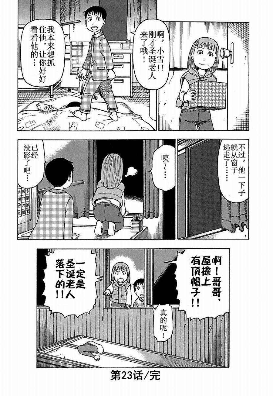 女仆咖啡厅 第23集-第23话