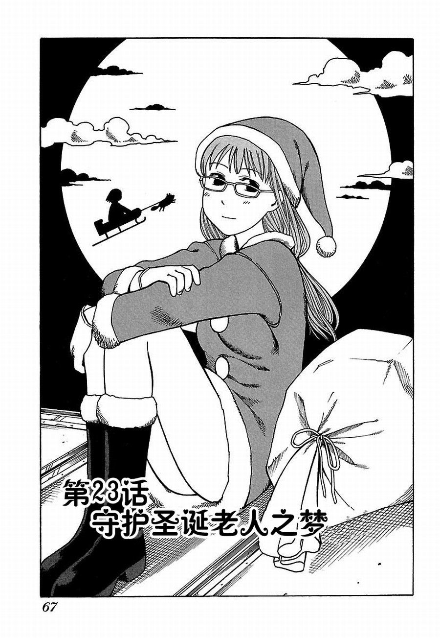 女仆咖啡厅 第23集-第23话