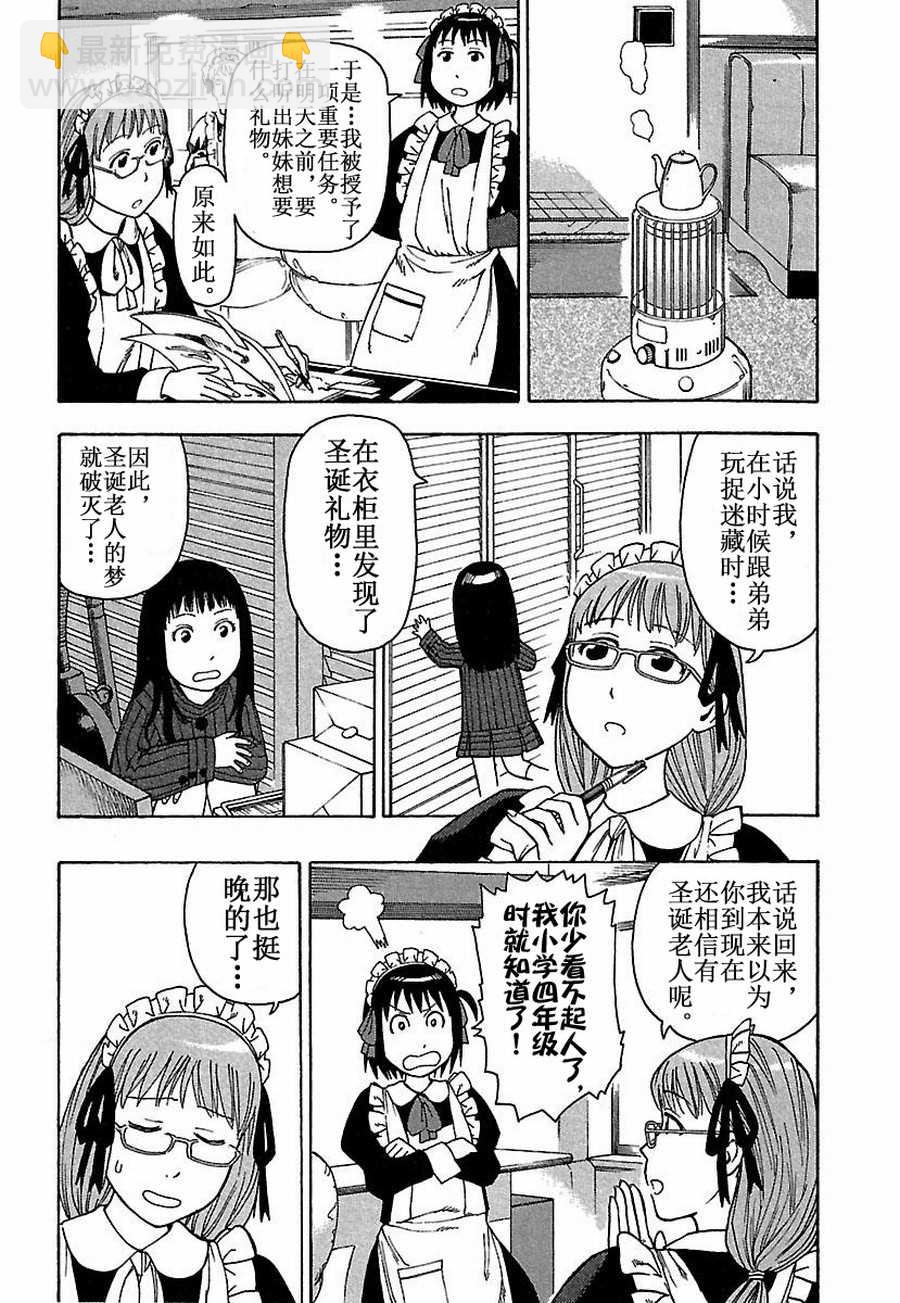 女仆咖啡厅 第23集-第23话