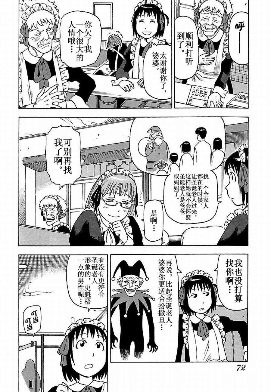 女仆咖啡厅 第23集-第23话