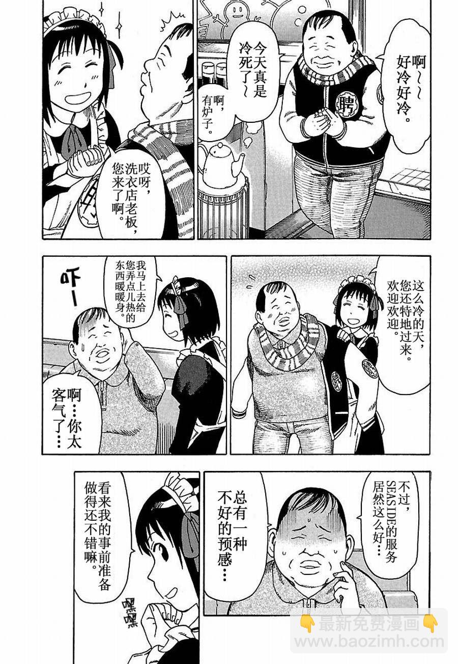 女仆咖啡厅 第23集-第23话