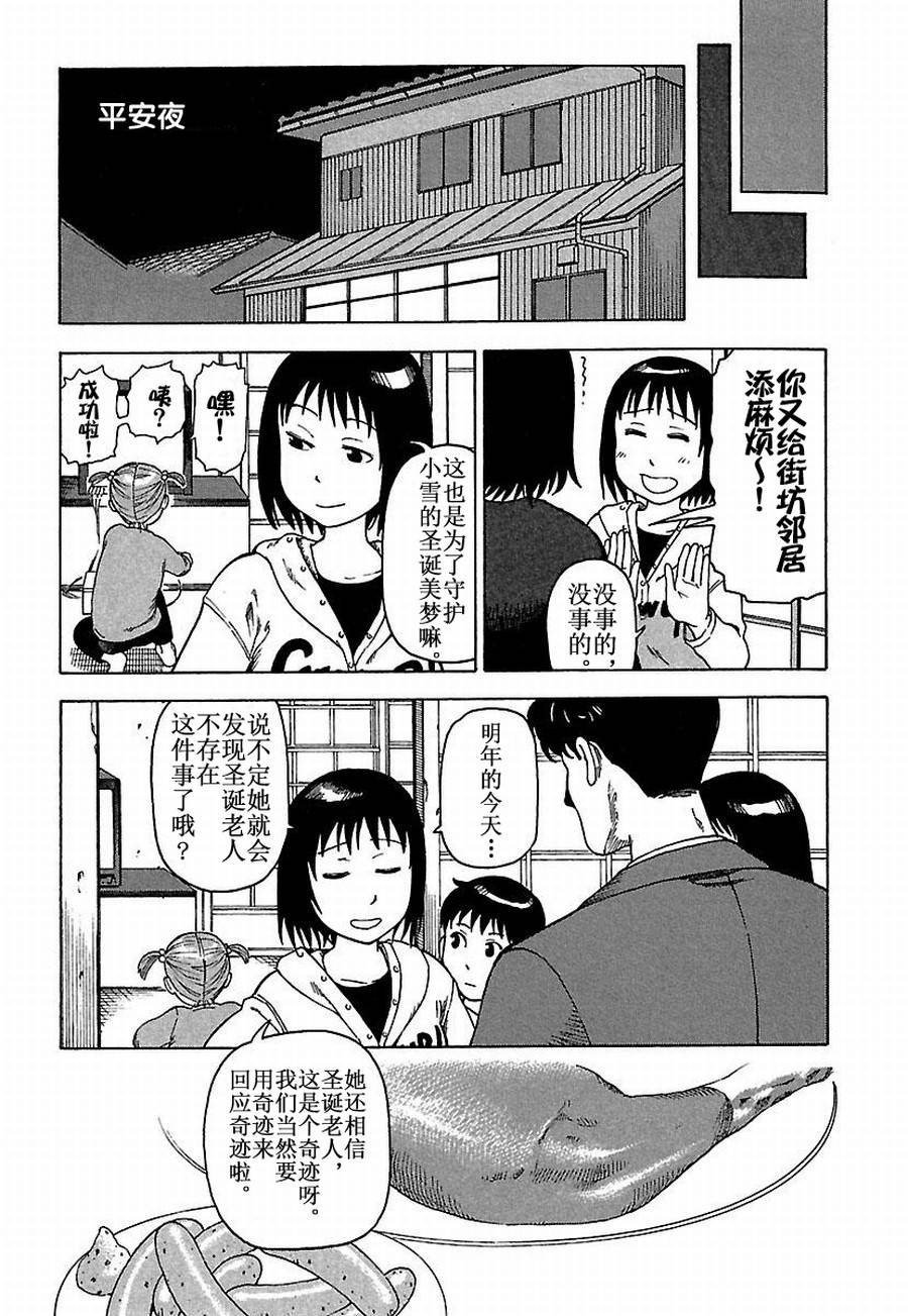 女仆咖啡厅 第23集-第23话