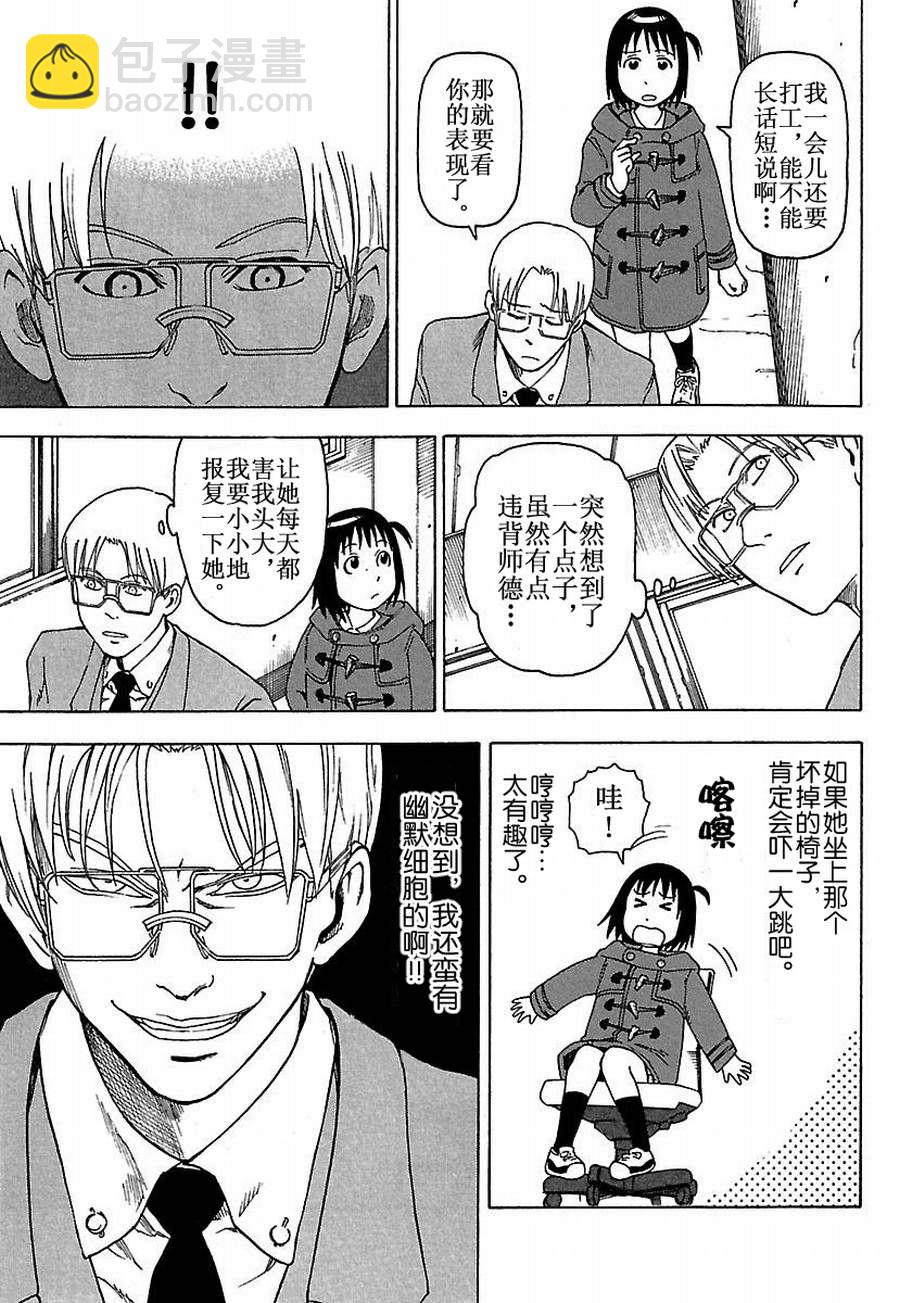 女仆咖啡厅 第25集-第25话