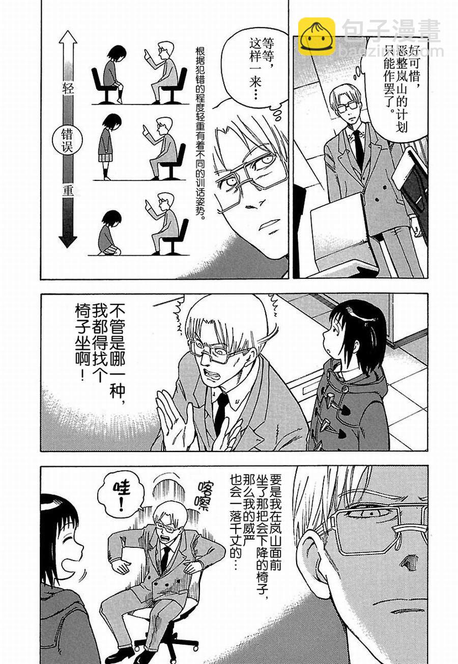 女仆咖啡厅 第25集-第25话