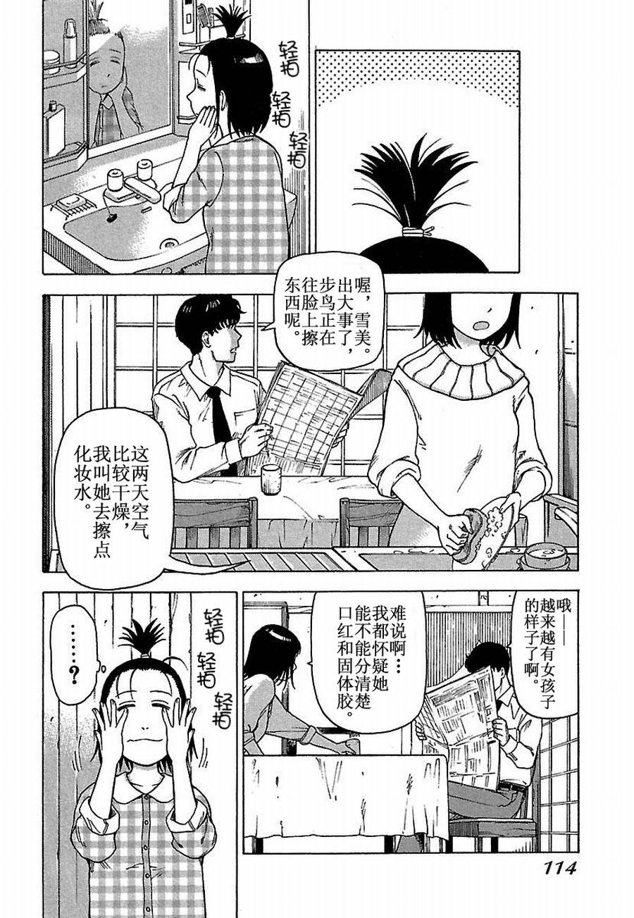 女仆咖啡厅 第25集-第25话