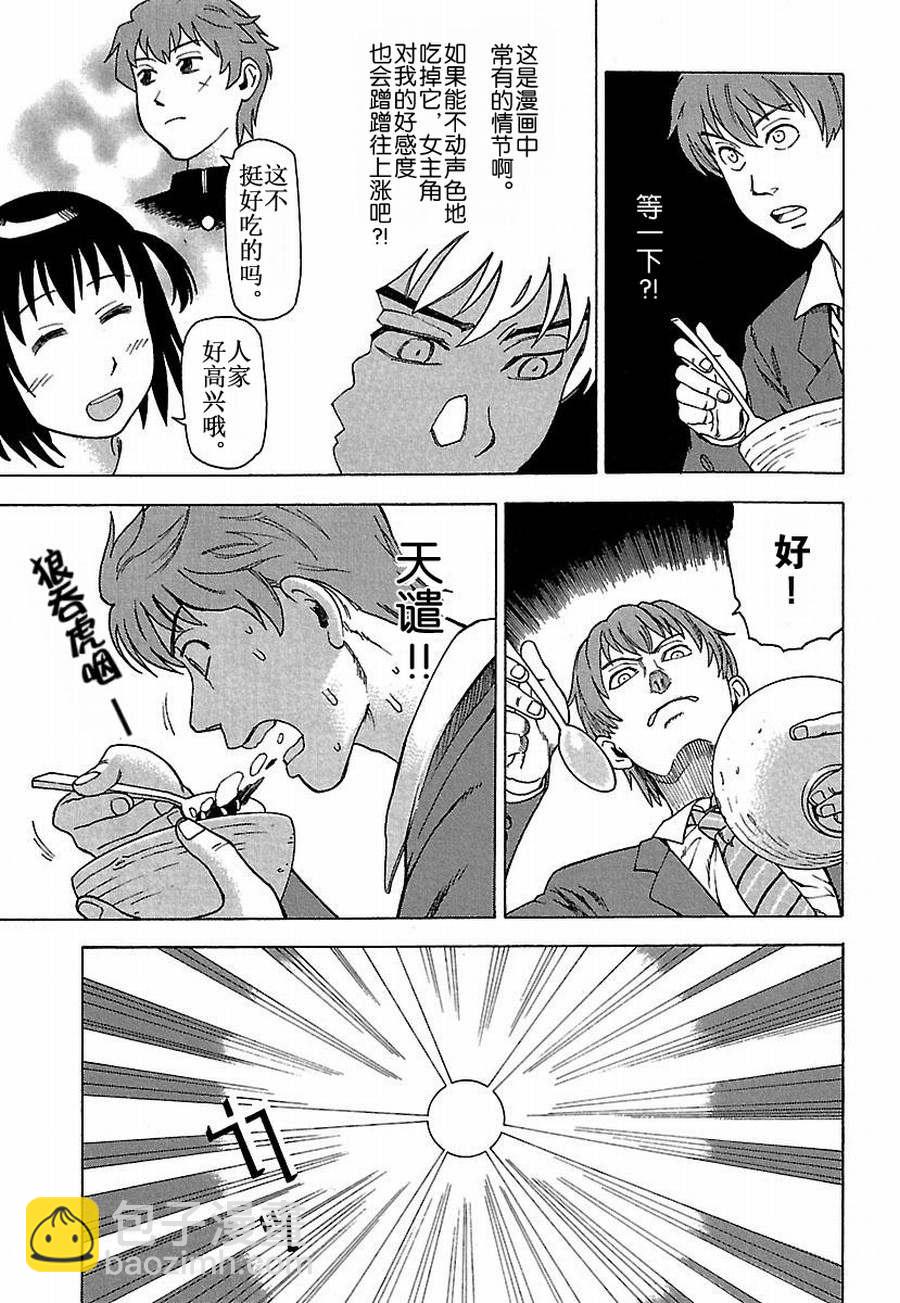 女仆咖啡厅 第27集-第27话