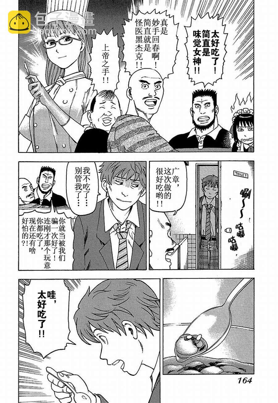 女仆咖啡厅 第27集-第27话