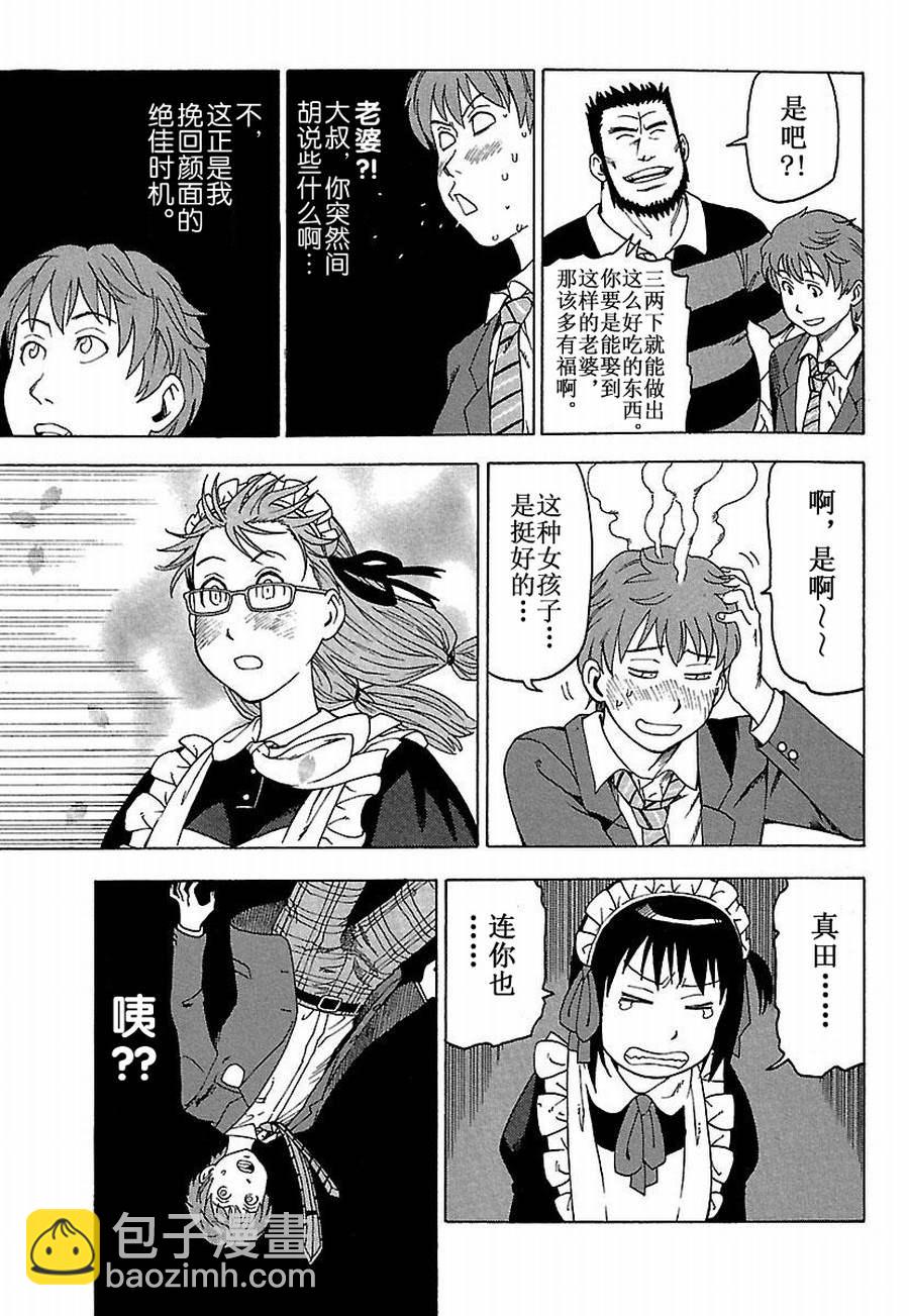 女仆咖啡厅 第27集-第27话