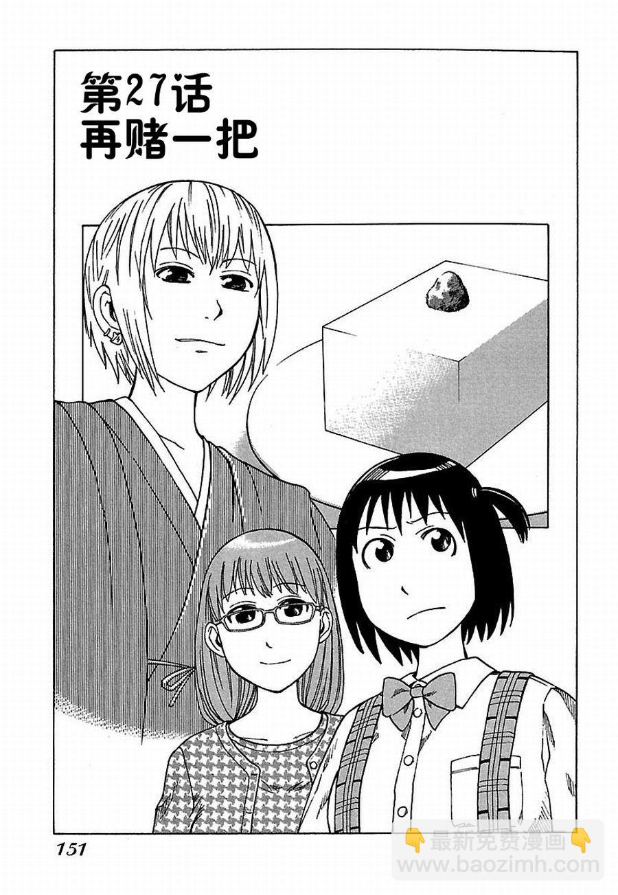 女仆咖啡厅 第27集-第27话