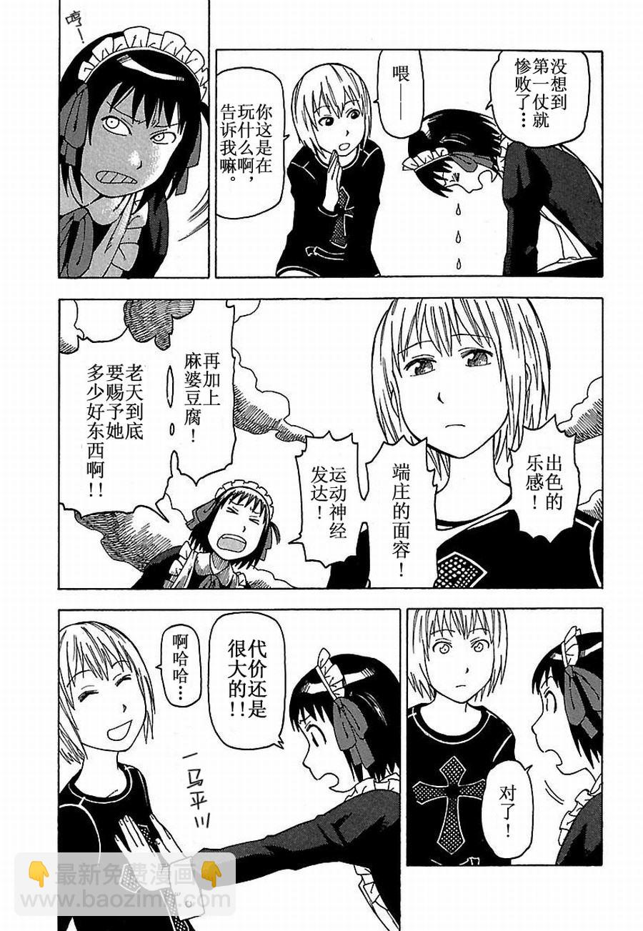 女仆咖啡厅 第27集-第27话