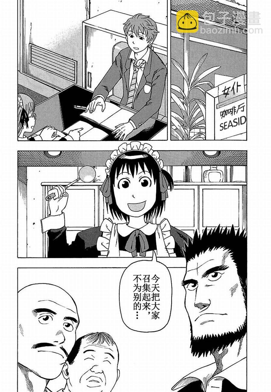 女仆咖啡厅 第27集-第27话