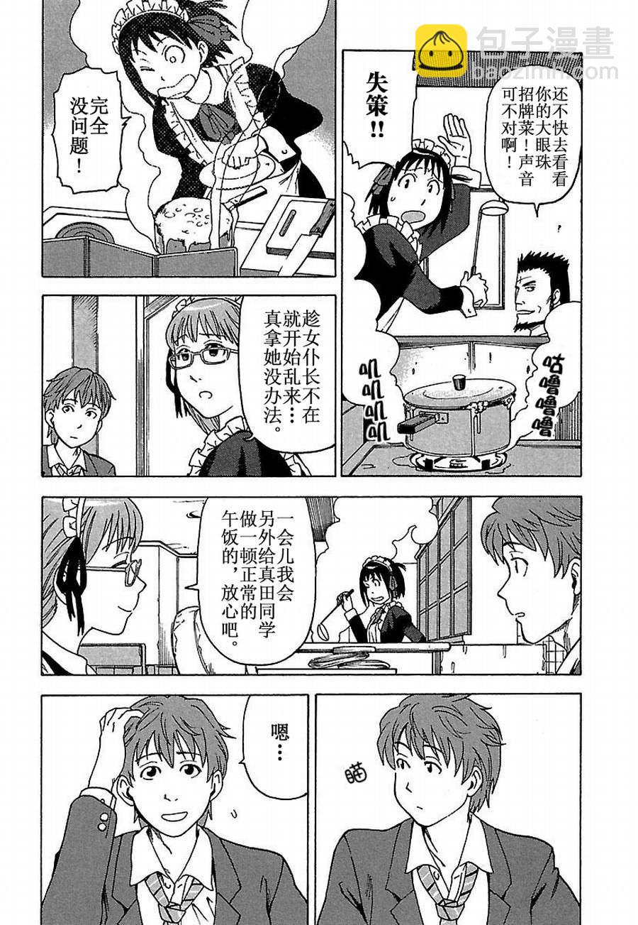 女仆咖啡厅 第27集-第27话