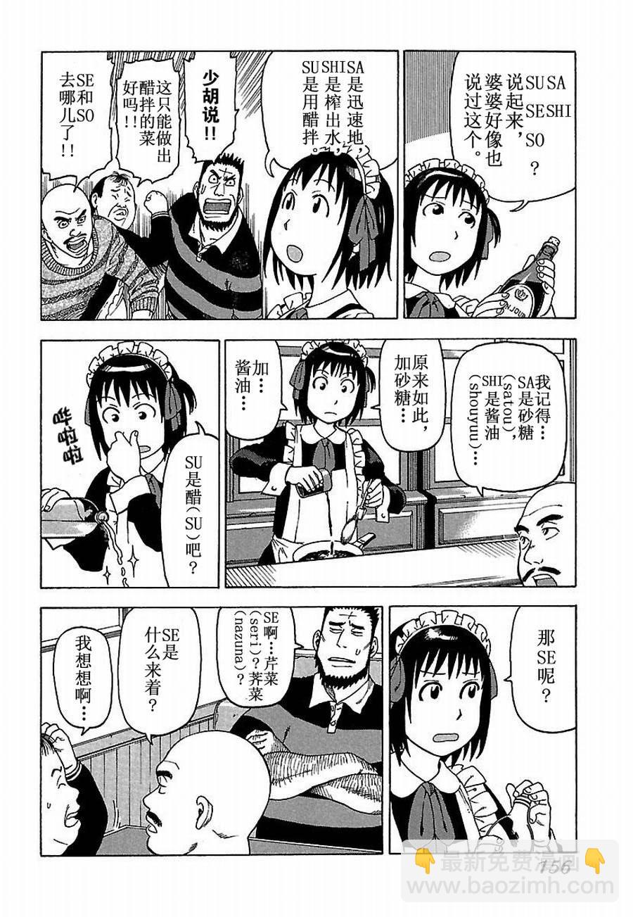 女仆咖啡厅 第27集-第27话