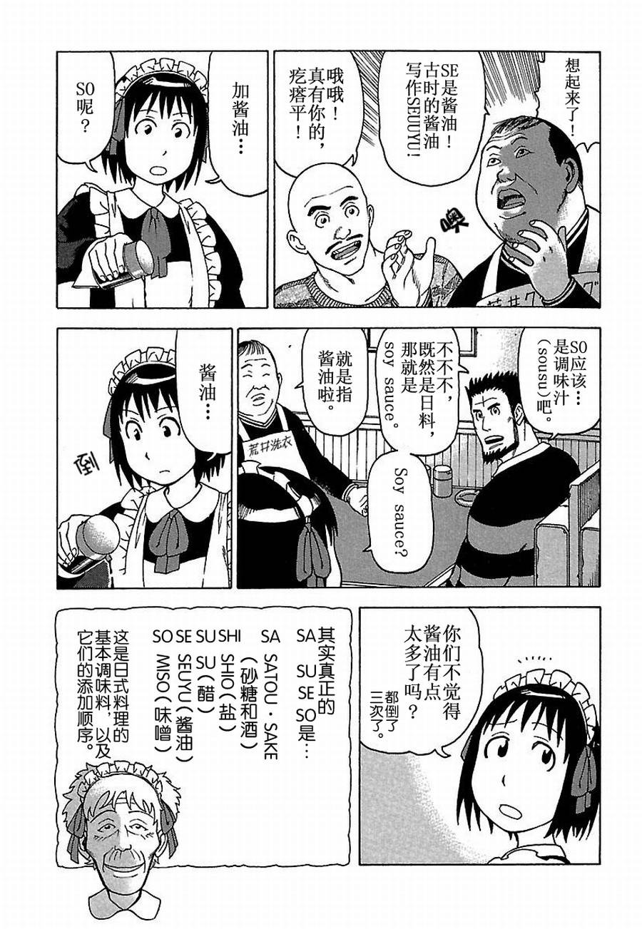 女仆咖啡厅 第27集-第27话