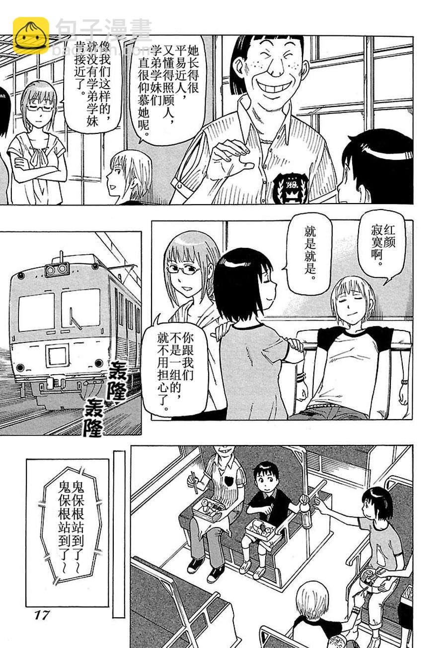 女仆咖啡厅 第29集(1/2)-第29话