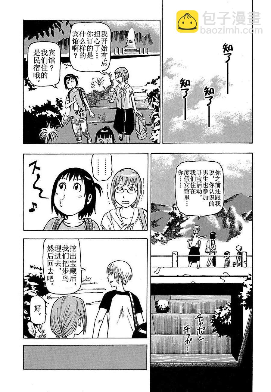 女仆咖啡厅 第29集(1/2)-第29话