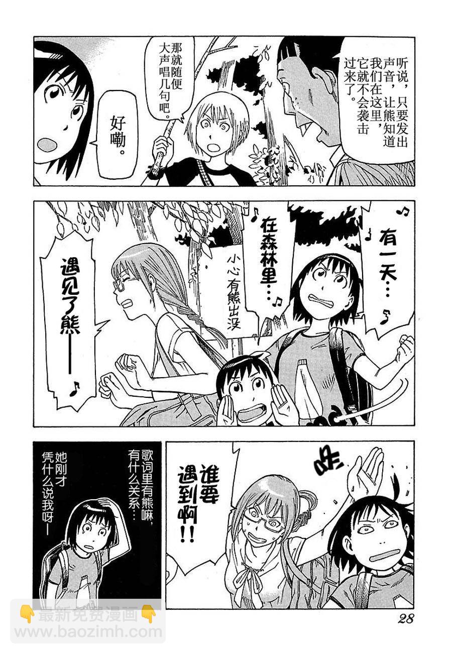 女仆咖啡厅 第29集(1/2)-第29话