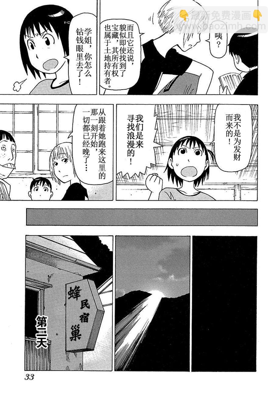 女仆咖啡厅 第29集(1/2)-第29话