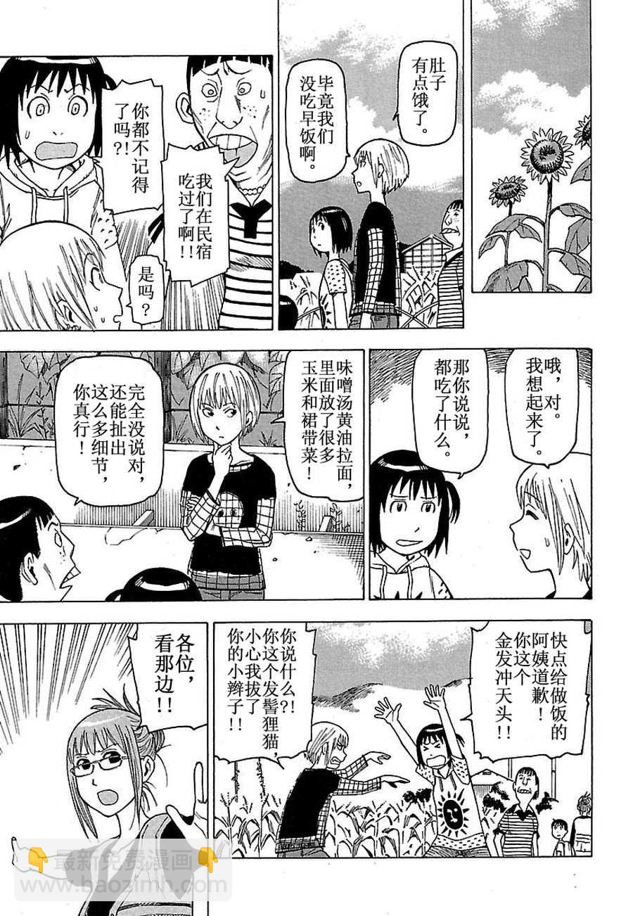 女仆咖啡厅 第29集(1/2)-第29话