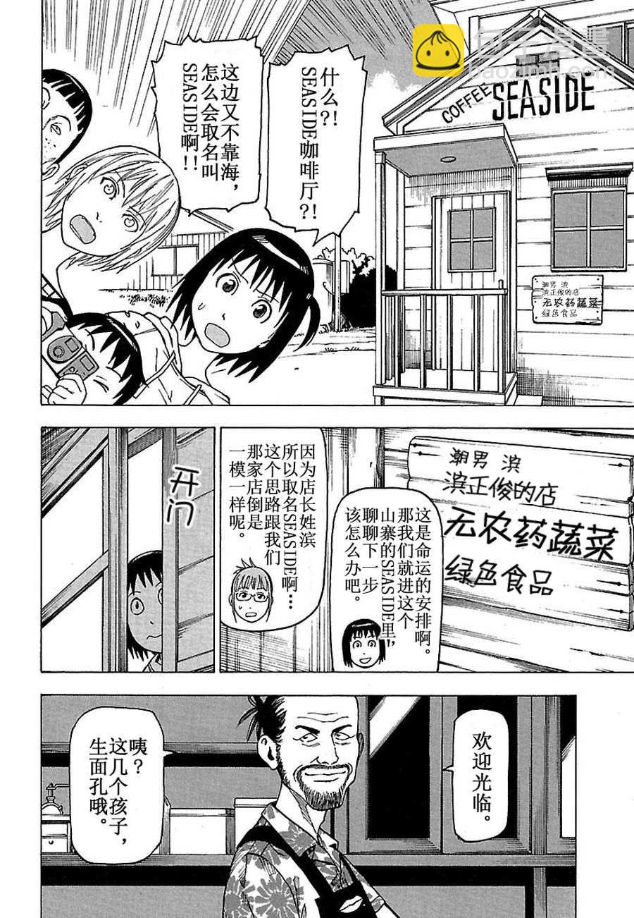 女仆咖啡厅 第29集(1/2)-第29话