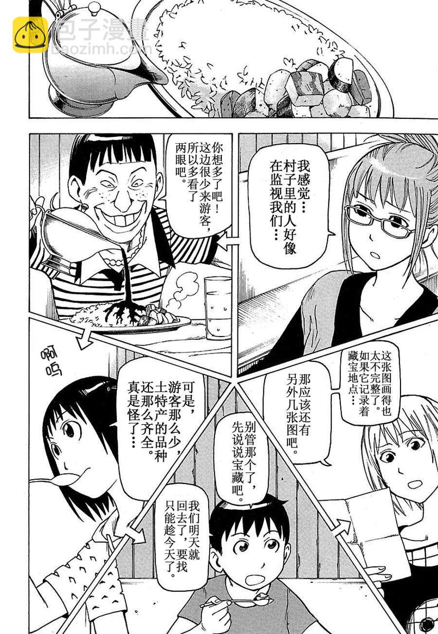 女仆咖啡厅 第29集(1/2)-第29话